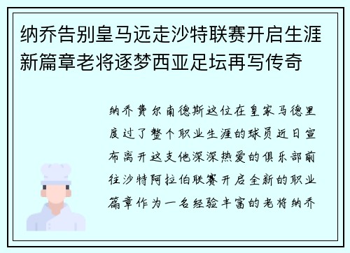 纳乔告别皇马远走沙特联赛开启生涯新篇章老将逐梦西亚足坛再写传奇 纳乔告别皇马远走沙特联赛开启生涯新篇章老将逐梦西亚足坛再写传奇