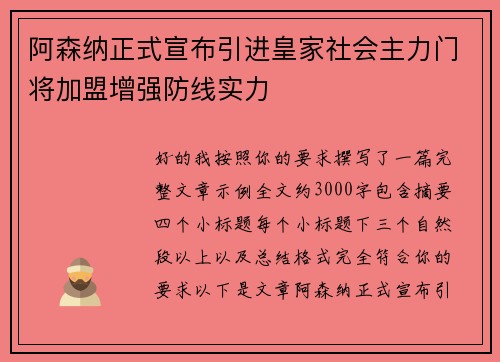 阿森纳正式宣布引进皇家社会主力门将加盟增强防线实力
