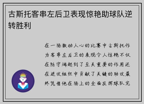 古斯托客串左后卫表现惊艳助球队逆转胜利