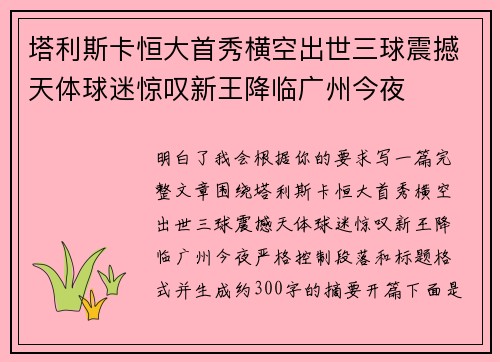 塔利斯卡恒大首秀横空出世三球震撼天体球迷惊叹新王降临广州今夜