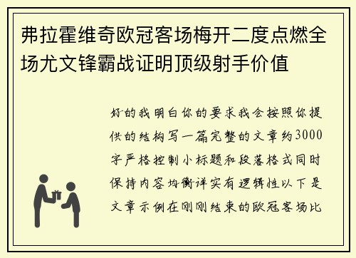 弗拉霍维奇欧冠客场梅开二度点燃全场尤文锋霸战证明顶级射手价值
