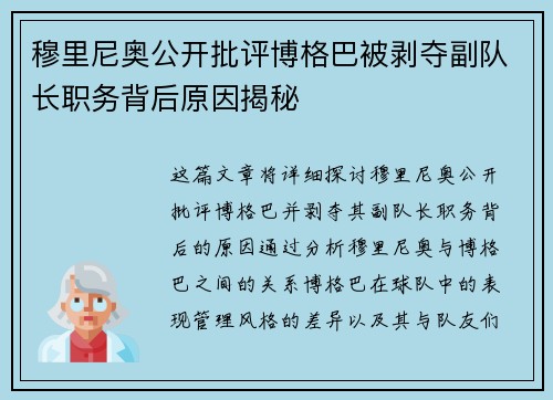 穆里尼奥公开批评博格巴被剥夺副队长职务背后原因揭秘