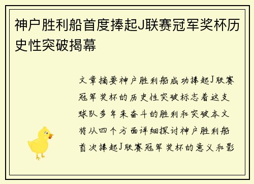 神户胜利船首度捧起J联赛冠军奖杯历史性突破揭幕 神户胜利船首度捧起J联赛冠军奖杯历史性突破揭幕