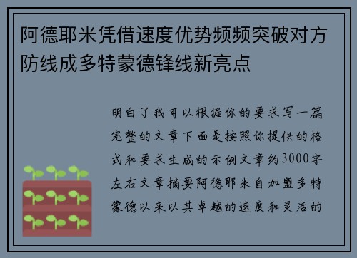 阿德耶米凭借速度优势频频突破对方防线成多特蒙德锋线新亮点