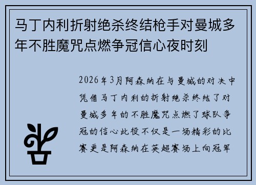马丁内利折射绝杀终结枪手对曼城多年不胜魔咒点燃争冠信心夜时刻 马丁内利折射绝杀终结枪手对曼城多年不胜魔咒点燃争冠信心夜时刻