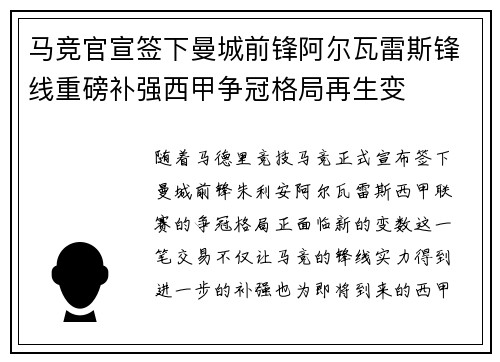 马竞官宣签下曼城前锋阿尔瓦雷斯锋线重磅补强西甲争冠格局再生变 马竞官宣签下曼城前锋阿尔瓦雷斯锋线重磅补强西甲争冠格局再生变